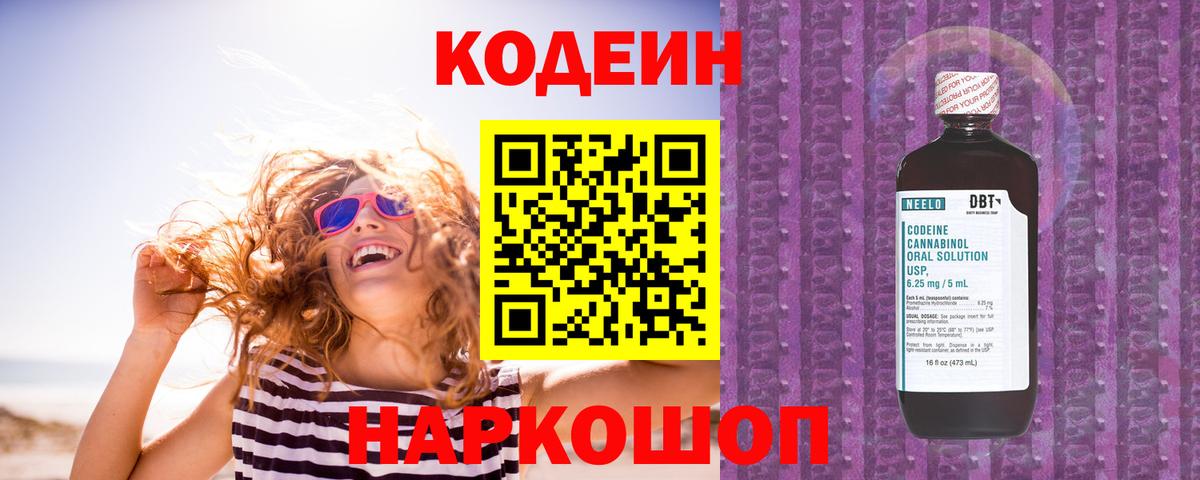 Кодеиновый сироп Lean напиток Lean (лин) Похвистнево