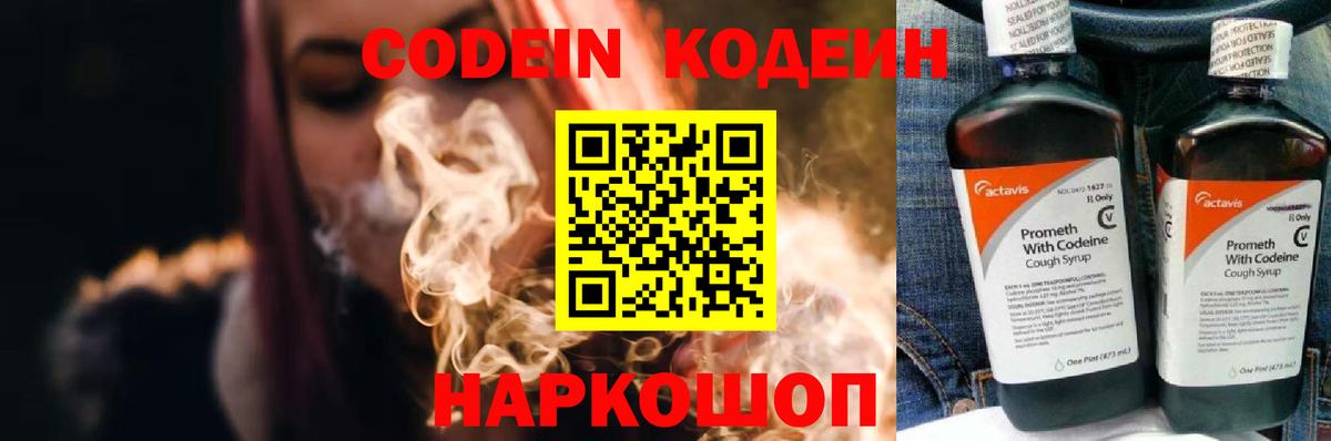Кодеиновый сироп Lean напиток Lean (лин)  Кодеиновый сироп Lean Purple Drank  Вход с VPN  Похвистнево 