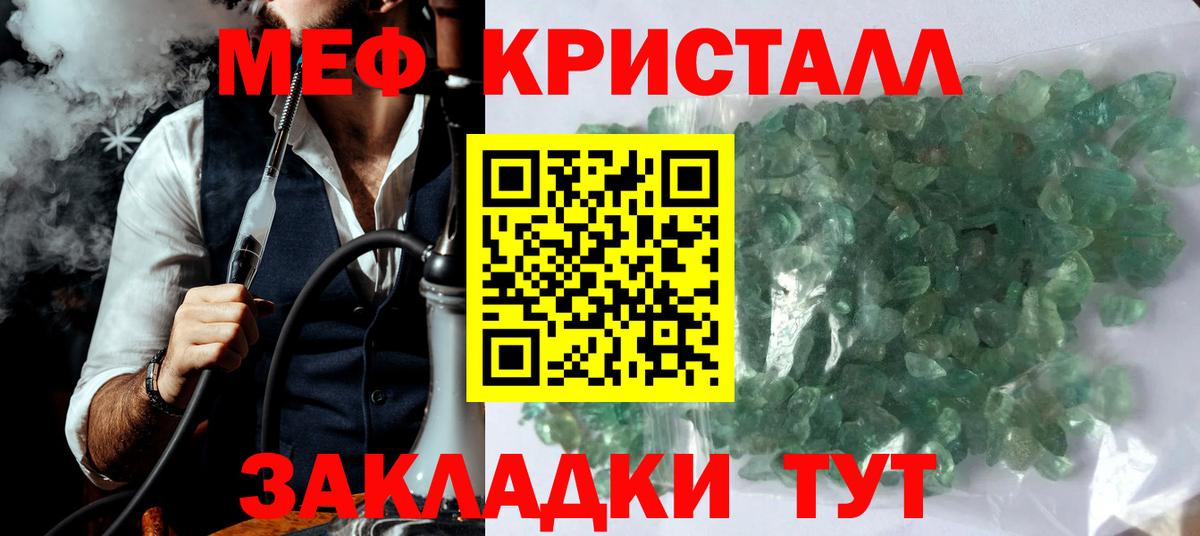 Мефедрон кристаллы Похвистнево