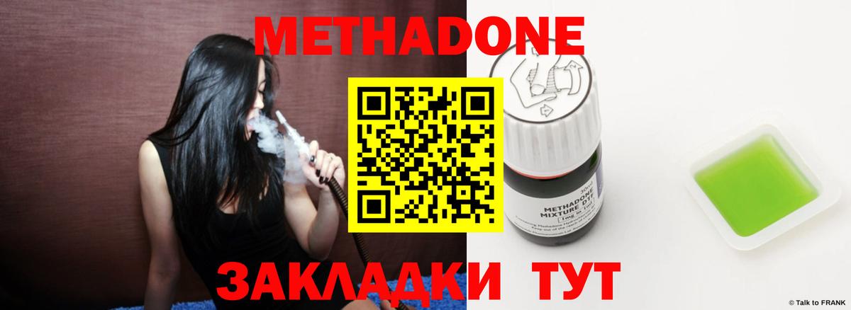 Метадон VHQ Похвистнево